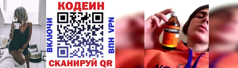 Codein напиток Lean (лин) Артёмовск
